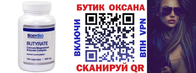 где можно купить Воскресенск БУТИРАТ оксибутират
